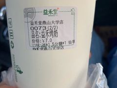 -益禾堂(燕大店)
