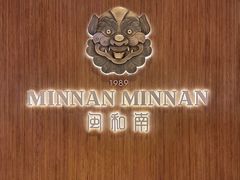 -闽和南(万象城一期店)