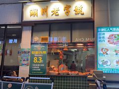 -寻潮忆卤鹅·潮汕餐馆(汇星店)