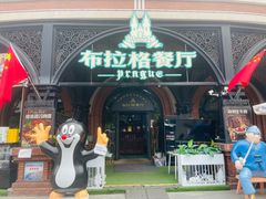 -布拉格餐厅· 中欧捷克菜(全国首店)