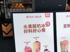 -书亦烧仙草(新都会店)