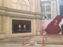 -海韵之星邮轮水会(明发商业广场店)