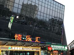 -阳坊胜利涮羊肉(禧乐汇店)