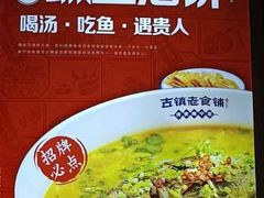 -古镇老食铺-徐州非遗技艺餐厅(大学城店)