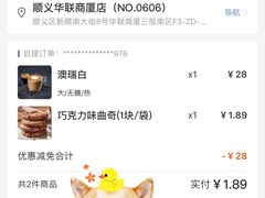 -luckincoffee瑞幸咖啡(顺义华联商厦店)