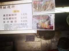 -朱记小郑酥烧饼(建康路店)