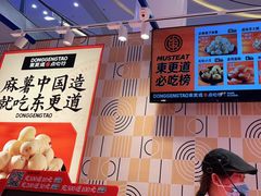 -東更道点心行(崂山丽达店)