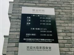 -北大家园食堂