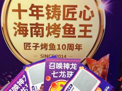 -匠子烤鱼(上邦百汇城店)
