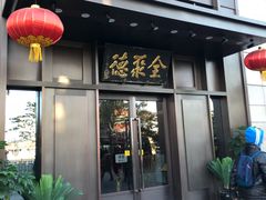 门面-北京全聚德(天安门店)