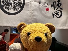 -天妇罗内顺田(罗湖店)