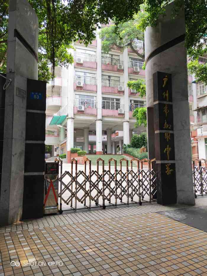 广州市知用中学(初中部)