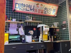 -釜山火炉·海鲜烤肉(紫藤路店)