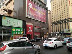 门面-肯德基(鲁迅路店)