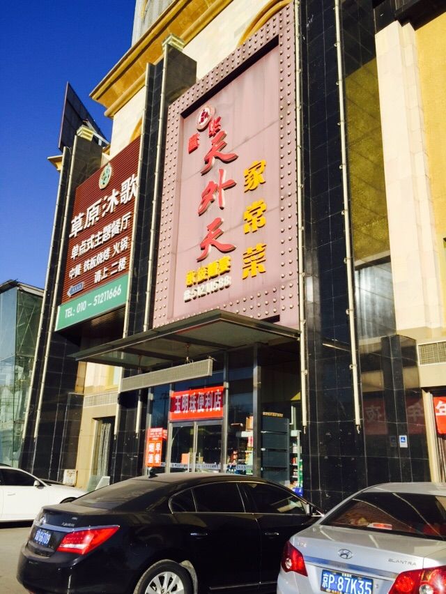北京玉明珠ktv图片