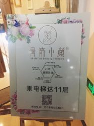 点击看大图 -至臻康妍健康管理中心
