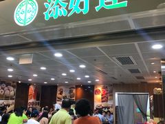 -添好运点心专门店(中环IFC店)