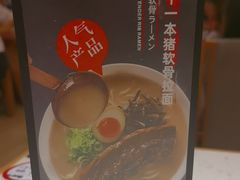 -味千拉面(广州白云机场T1西二店)