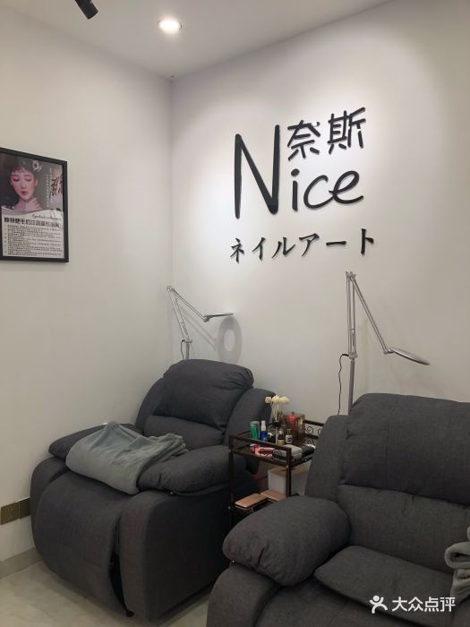 nice奈斯日式美甲美睫图片 第17张