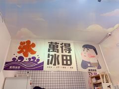 门面-WONDER ICE 萬得冰田(建設路总店)