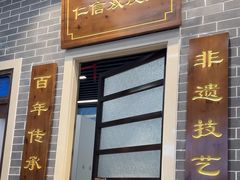 -仁信双皮奶(广州南站店)