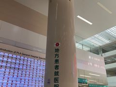 -中国人民解放军总医院