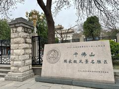 -千佛山风景名胜区