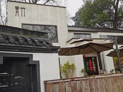 -青竺·青竹茶舍(断桥店)