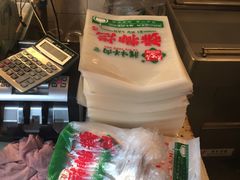 -马志善稀糊爛生熟肉店