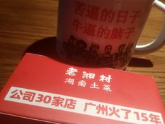 -老湘村·湖南土菜(天河维多利店)