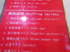 菜单-张吉祥花椒肉火烧(老潍县美食城店)