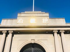 -南京中国近代史遗址博物馆(南京总统府)