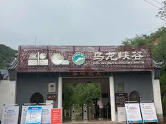 -百里山水画廊乌龙峡谷