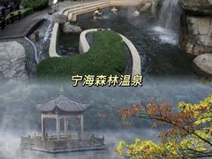 -宁海森林温泉