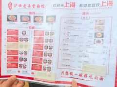 -沪西老弄堂面馆(定西路店)