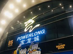 门面-宝龙城(杭州滨江店)
