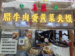 -老马家马蓉蛋菜夹馍·腊牛肉夹馍(回民街店)