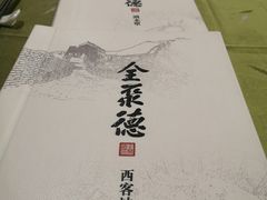 -北京全聚德(西客站店)