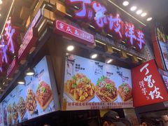 -周小亮丁家坡洋芋(全国总店)