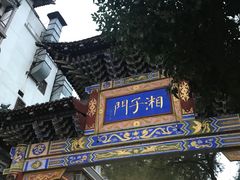-乐乐餐厅(湘子庙街店)