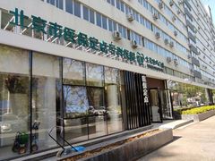 -北京地坛口腔门诊部
