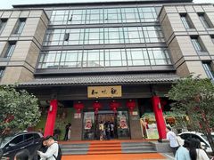 -知味观(湖滨店)