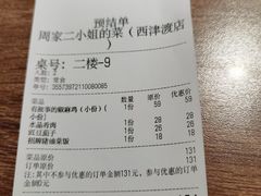 -周家二小姐的菜(西津渡店)