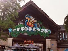 -苏州乐园森林水世界