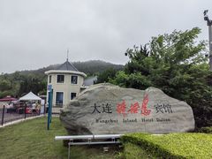 -棒棰岛宾馆景区