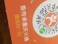 -香传承重庆火锅(直营中山路店)