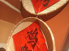 -奉天宴遇烧烤·冒锅