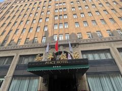 -上海和平饭店 Fairmont Peace Hotel