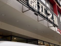 -锦江之星(西安五路口地铁站万达广场店)