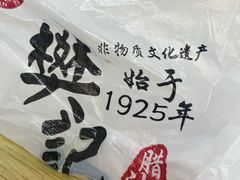 -樊记腊汁肉(竹笆市总店)